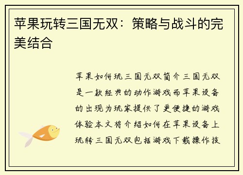 苹果玩转三国无双：策略与战斗的完美结合