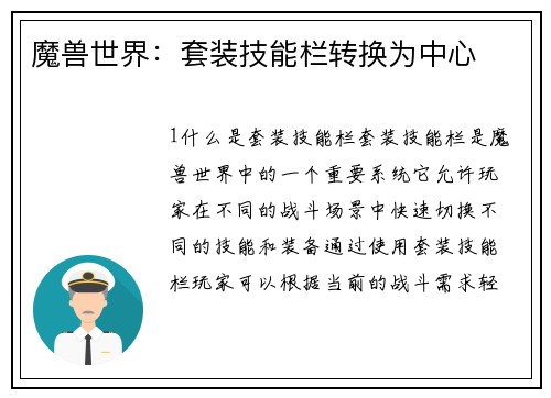 魔兽世界：套装技能栏转换为中心