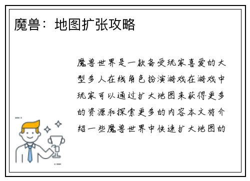 魔兽：地图扩张攻略